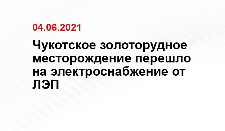 чукотка.рф