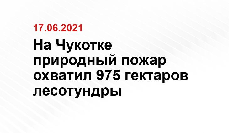чукотка.рф